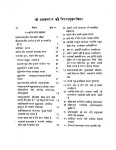 Pravachan Saar Saptadashangi Teeka by सहजानन्द महाराज - Sahjanand Maharaj