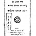 Prushan Samta Sandesh by आचार्य श्री नानेश - Acharya Shri Nanesh