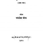 Puniya Kirtan Pratham Bhag by चन्द्रशेखर ओझा - Chandrashekhar Ojha