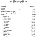 Rajasthan Ke Jain Shastra Bhandaro Ki Granth Suchi Bhag-4 Khand-1 by केशर - Keshar
