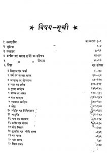 Rajasthan Ke Jain Shastra Bhandaro Ki Granth Suchi Bhag-4 Khand-1 by केशर - Keshar