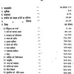 Rajasthan Ke Jain Shastra Bhandaron Ki Granth Suchi Part - 4 by केशरलाल बक्शी - Kesharlal Bhakshi