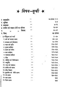 Rajasthan Ke Jain Shastra Bhandaron Ki Granth Suchi Part - 4 by केशरलाल बक्शी - Kesharlal Bhakshi