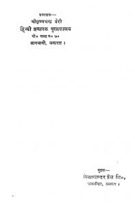 Rajasthani Bhasha Ki Rooprekha Aur Manyta Ka Prasan by डॉ पुरुषोत्तमलाल मेनारिया - Dr. Purushottalam Menaria