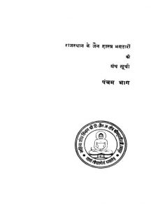 Rajsthan Ke Jain Bhandharo Ki Granth Suchi Vol 5 Ac 5256 by