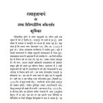 Ramanujacharya Aur Unka Vashishtdrvet Bhakti Darasan by रामानुजाचार्य - Ramanujacharya