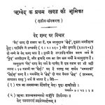 Rigved - Sanhita (bhasa Bhasya) Bhag -i by अज्ञात - Unknown