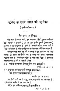 Rigved - Sanhita (bhasa Bhasya) Bhag -i by अज्ञात - Unknown