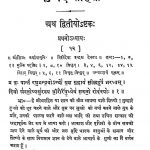 Rigved - Sanhita (bhasa Bhasya) Bhag -ii by अज्ञात - Unknown