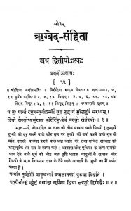Rigved - Sanhita (bhasa Bhasya) Bhag -ii by अज्ञात - Unknown