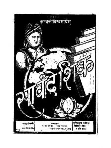 Saarvadeshik 1949 (maarch-disambar) by डॉ. दयानंद - Dr. Dayanand