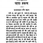 Sadachar Aur Niti Pehla Prakaran  by लक्ष्मीधर वाजपेयी - Laxmidhar Vaajpeyi