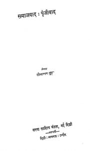 Samajwad : Prijeevad by शोभालाल गुप्त - Shobhalal Gupt