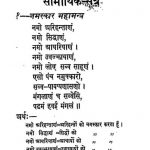 Samayik Sutra by भंवरलाल बोथरा - Bhavarlal Bothra