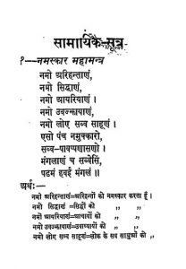 Samayik Sutra by भंवरलाल बोथरा - Bhavarlal Bothra