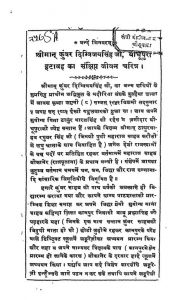 Samkshipta Jivan Charitra Or Vyakhyan by दिग्विजय सिंह - Digvijay Singh
