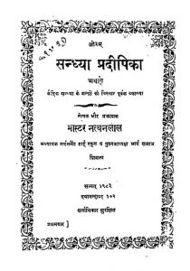 Sandhya Pradeepika by मास्टर नत्थनलाल-Master Nathanlal
