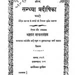 Sandhya Pradipika by नथरमल - Natharmal