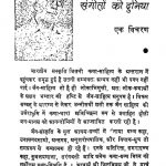 Sangeeton Ki Duniya  by श्री सीलकधर शास्त्री - Shri Silkadar Shastri