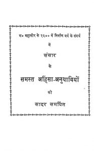 Sansar Ke Samast Ahinsa Anuyayiyon by पं. फूलचन्द्र शास्त्री - Pt. Phoolchandra Shastri