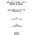 Sanskrit Kavyon ke Tikakar ke roop me by पंडित मल्लिनाथ शास्त्री - Pandit Mallinath Shastri