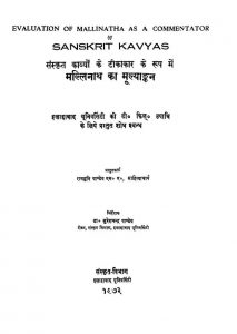 Sanskrit Kavyon ke Tikakar ke roop me by पंडित मल्लिनाथ शास्त्री - Pandit Mallinath Shastri