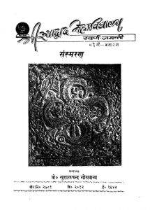 Sansmaran Sri Syadhad Mahavidhyalay (1955) Ac 5610 by