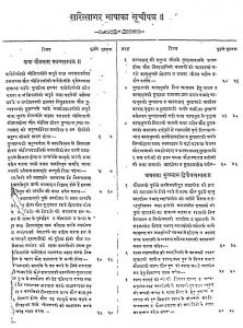 Saritsagarbhasha by श्री सोमदेव महाकवि - Shri Somadev Mahakavi
