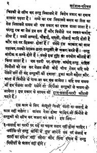 Sarjam Parichay by रामनरेश सिंह - Ramnaresh Singh