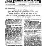 Sarvahitakaarii Varshh-18, 1991 by ओमप्रकाश - Om Prakash