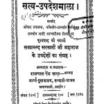 Satya Updesh Mala by स्वामी सत्यानन्द जी महाराज - Swami Satyanand Ji Maharaj
