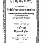 SatyarthPrakash by श्री मद्योगिन लक्षमण आनंद - Shree Madyoginlaxman Aanand