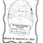 Seth Badurmal Ji Sa. Bathiya by बहादुर माल भाटिया - Bahadur Mal Bhatiya