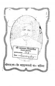 Seth Badurmal Ji Sa. Bathiya by बहादुर माल भाटिया - Bahadur Mal Bhatiya