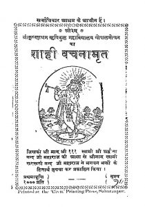 Shahi Vachnamrit by सुधादास साधु - Sudhadas Sadhu