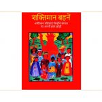 Shaktimaan Behne by पुस्तक समूह - Pustak Samuhयोगेश अग्रवाल - YOGESH AGRAWAL