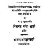 Shankhayanaranyakam by विनायक गणेश आप्टे - Vinayak Ganesh Aapte