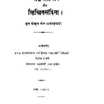 Shanksahita Aur Likhitsanhita by Srimati Jyoti Namdev - श्रीमती ज्योति नामदेवखोटावर चक्रवर्ती - Khotawar Chakarvarti