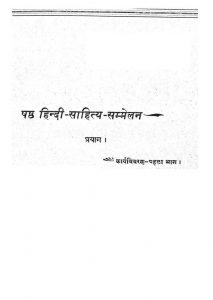 Shastt Hindi-sahitya-semelan-prayag by श्यामसुन्दर - Shyamsundar
