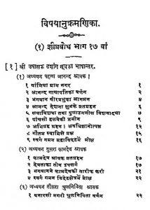 Sheeghrabodh Bhag-17-18-19-20-21-22 by जैन कुमार दीक्षा - Jain Kumar Diksha