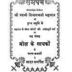 Shreeswami Siyaramji Ke Jivan Charitra Our Updes Purn Patra by सियारामशरण प्रसाद - Siaramsharan Prasad