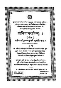 Shri Abhidhan Rajendra Vol 3 Ac 4477 by अमृत विजय - Amrit Vijayविजयगजेंद्र सूरी - Vijaygajendra Suri