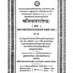 Shri Abhidhan Rajendra Vol 5 Ac 4479 by विजयगजेंद्र सूरी - Vijaygajendra Suri