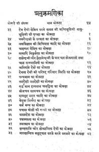 Shri Bhagwati Sutra Ke Thokdo Ka (bhag -2) by भगवती प्रसाद - Bhagwati Prasad