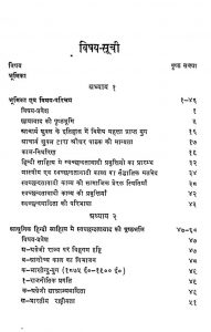 Shri Dhar Patak Hindi Ka Purav Savchhandtawadi Kavy by बनारसी दस चतुर्वेदी - Banarsi Das Chaturvedi