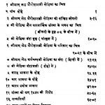 Shri Jain Sidhant Bol Sangrah Bhag-1 by भैरोंदान सेठिया - Bherondan Sethiya
