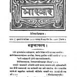 Shri Jain Sindhant Bhaskar(1912)ac-3191 by महाकवि हरिचन्द्र - Mahakavi Harichandra
