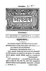 Shri Jain Sindhant Bhaskar(1912)ac-3191 by महाकवि हरिचन्द्र - Mahakavi Harichandra