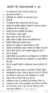 Shri Jawahar Kirnawali Part -14 ( Samvatsari) by आचार्य श्री जवाहर - Acharya Shri Jawahar