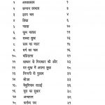 Shri Jawahar Kirnawali Part -18 ( Udharan Mala Bhag -3 ) by आचार्य श्री जवाहर - Acharya Shri Jawahar